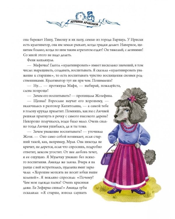 Деревня драконов