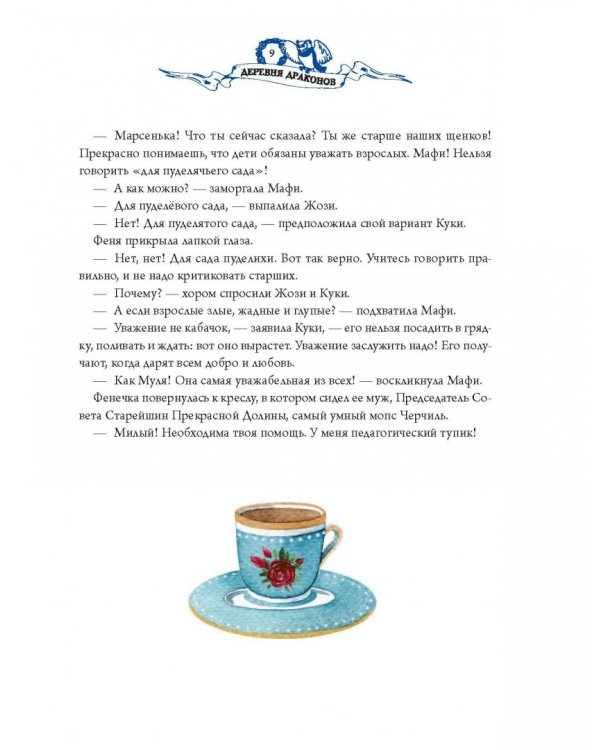 Деревня драконов