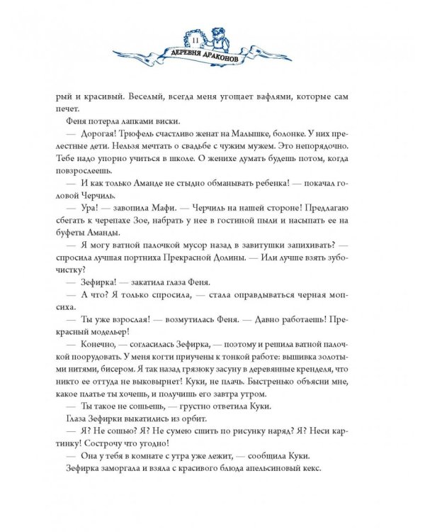 Деревня драконов