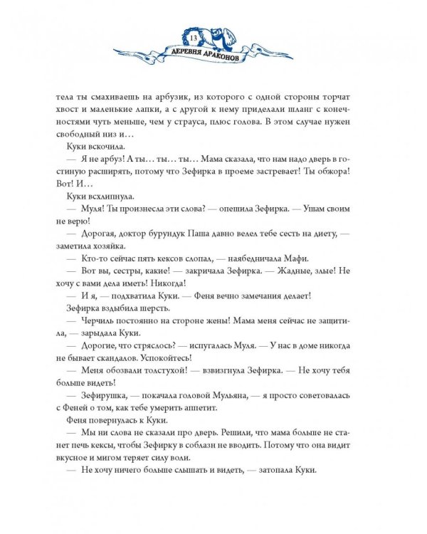 Деревня драконов