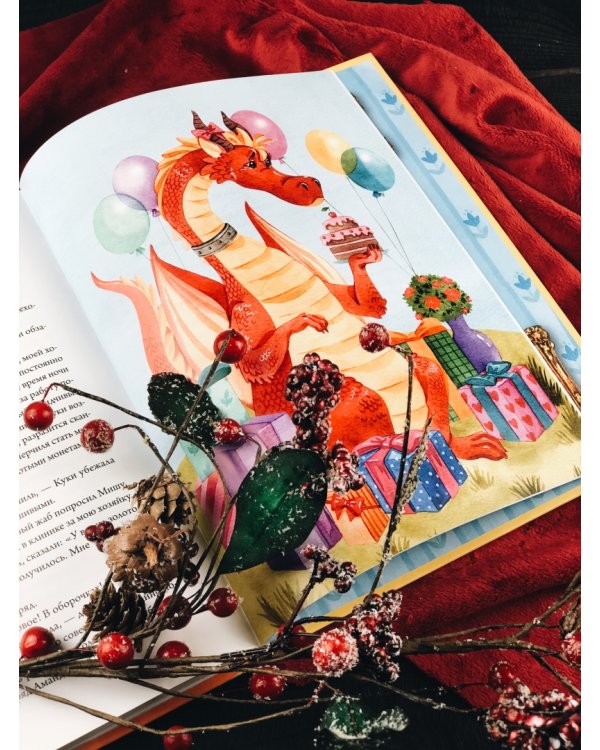 Деревня драконов