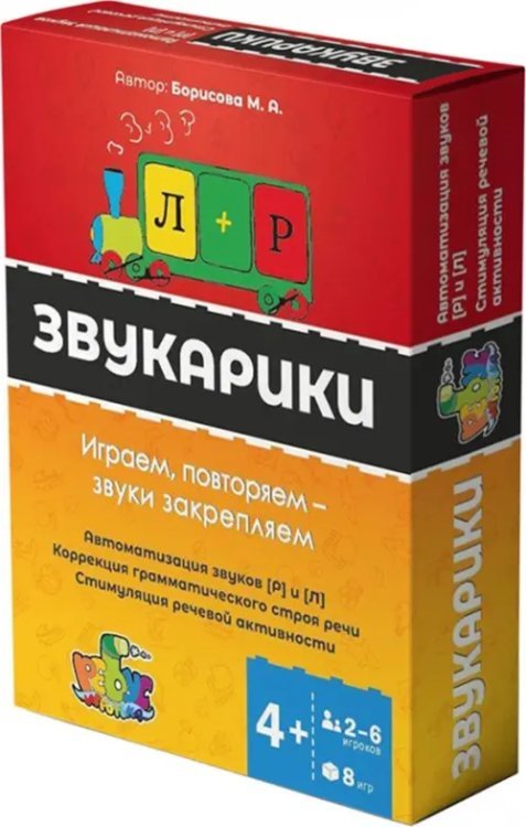 Развитие речи, логопедия Звукарики Л+Р