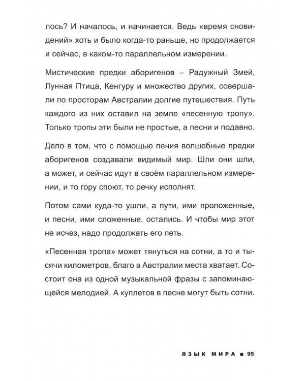 Язык мира