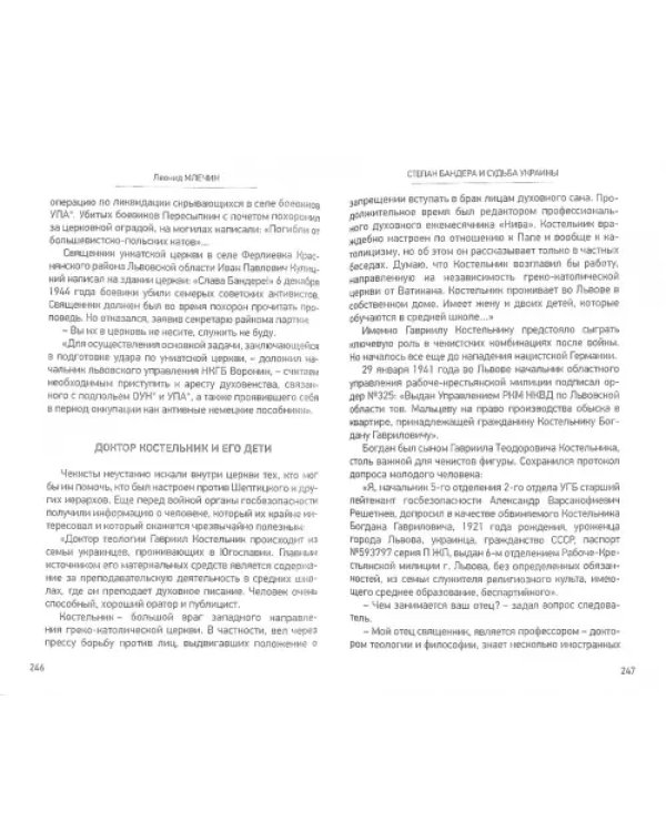Дополнительное изображение книги «Степан Бандера и судьба Украины»