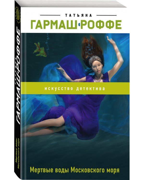 Мертвые воды Московского моря