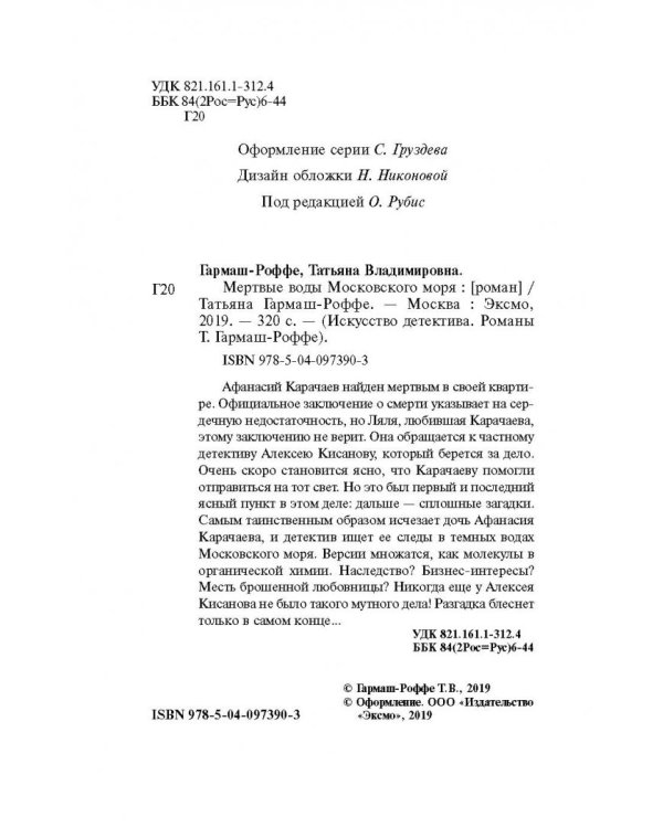 Мертвые воды Московского моря