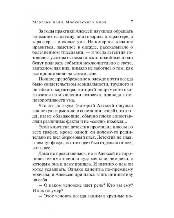 Мертвые воды Московского моря