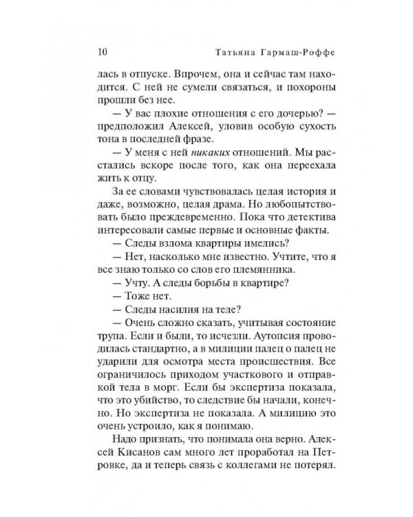 Мертвые воды Московского моря