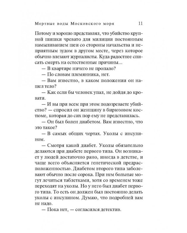 Мертвые воды Московского моря