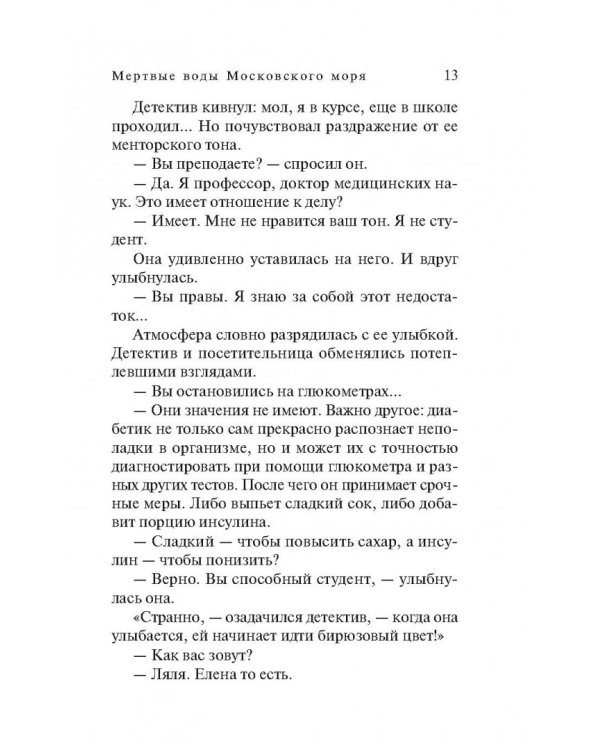 Мертвые воды Московского моря