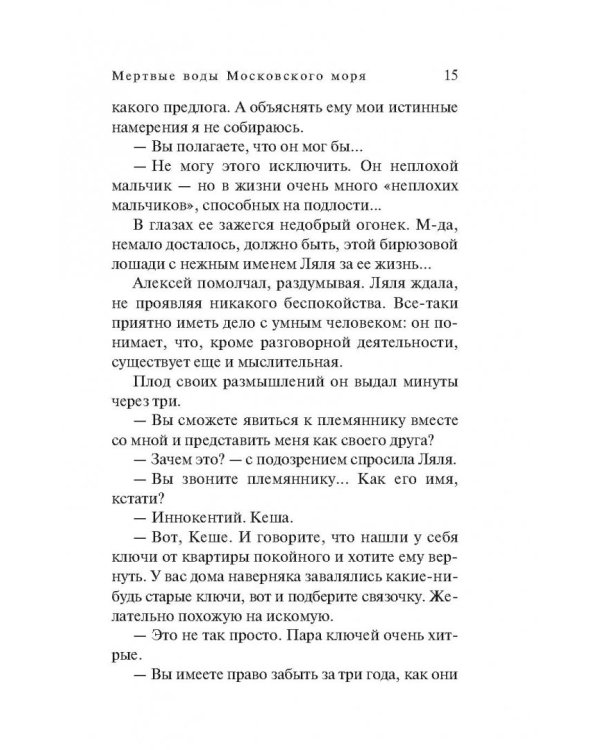 Мертвые воды Московского моря