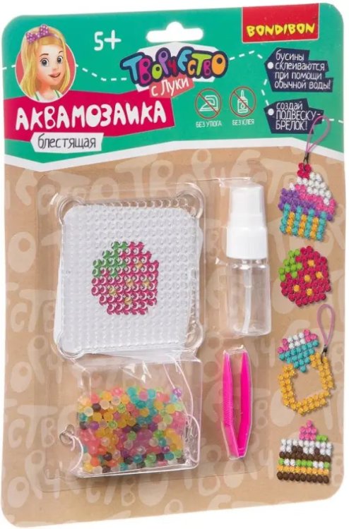 Аквамозаика блестящая. Брелоки-подвески