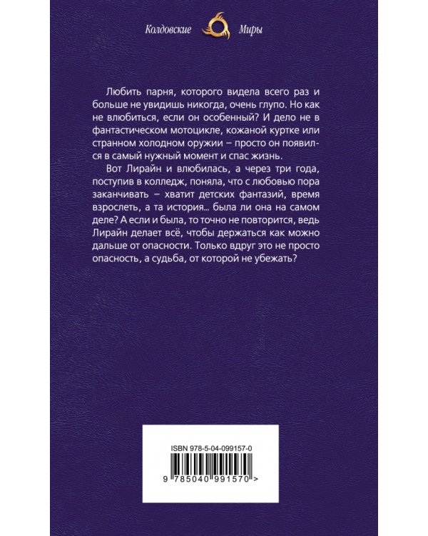 Охотники на демонов. Приманка