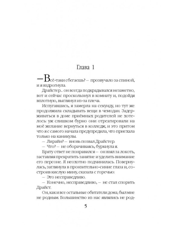 Охотники на демонов. Приманка