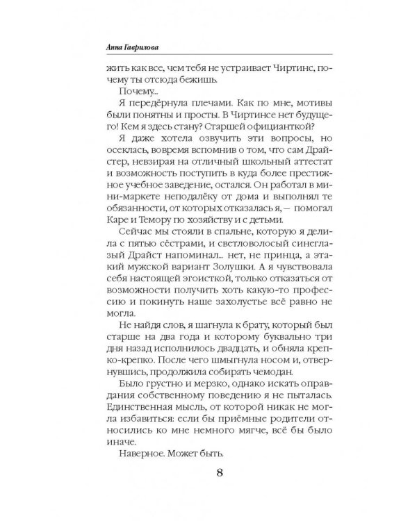 Охотники на демонов. Приманка