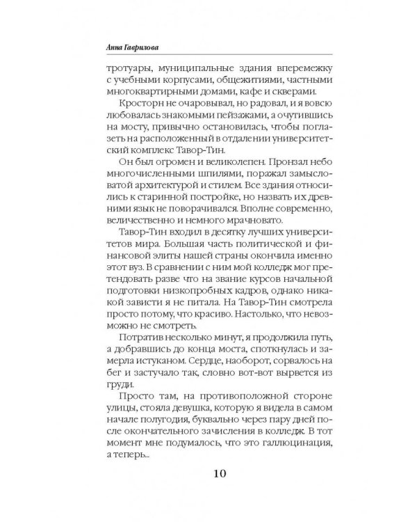 Охотники на демонов. Приманка