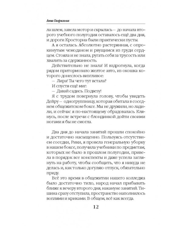 Охотники на демонов. Приманка