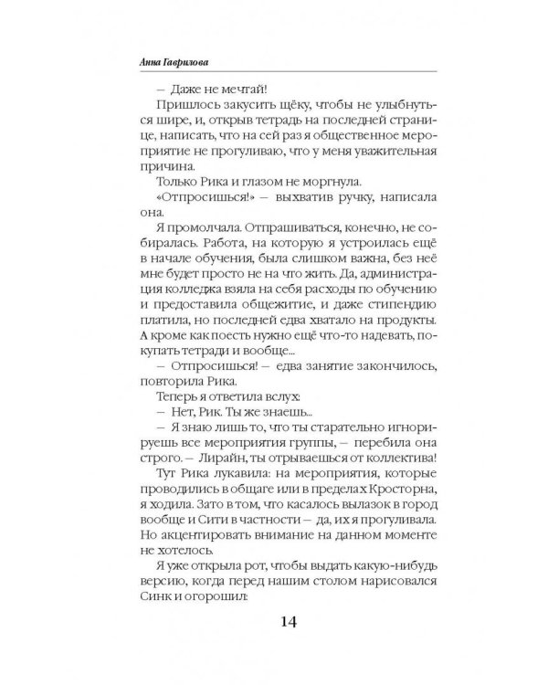 Охотники на демонов. Приманка