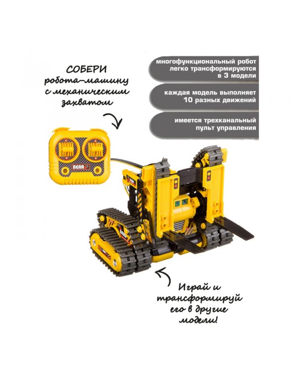 Робот-машина на гусеничном ходу 3-в-1
