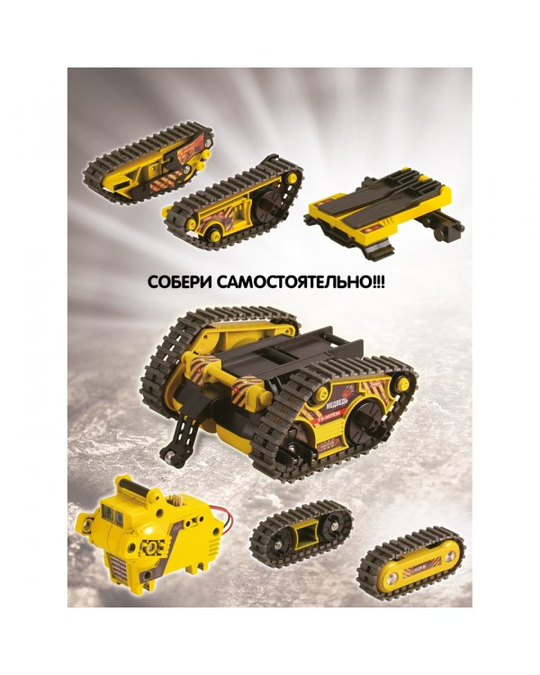 Робот-машина на гусеничном ходу 3-в-1
