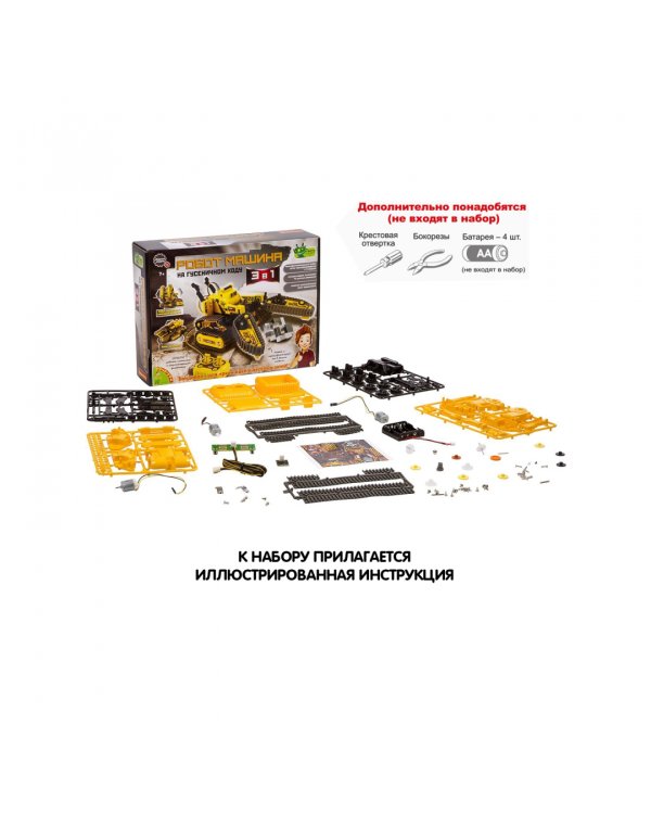 Робот-машина на гусеничном ходу 3-в-1