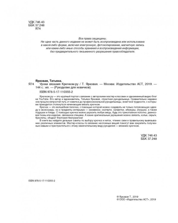 Уроки вязания Крючком.ру