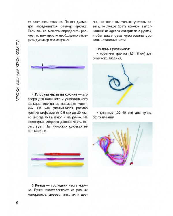 Уроки вязания Крючком.ру