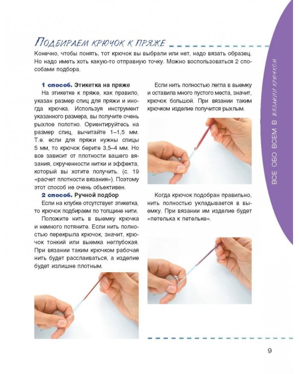 Уроки вязания Крючком.ру