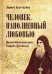 Человек, наполненный любовью. Преподобноисповедник Гавриил (Ургебадзе)