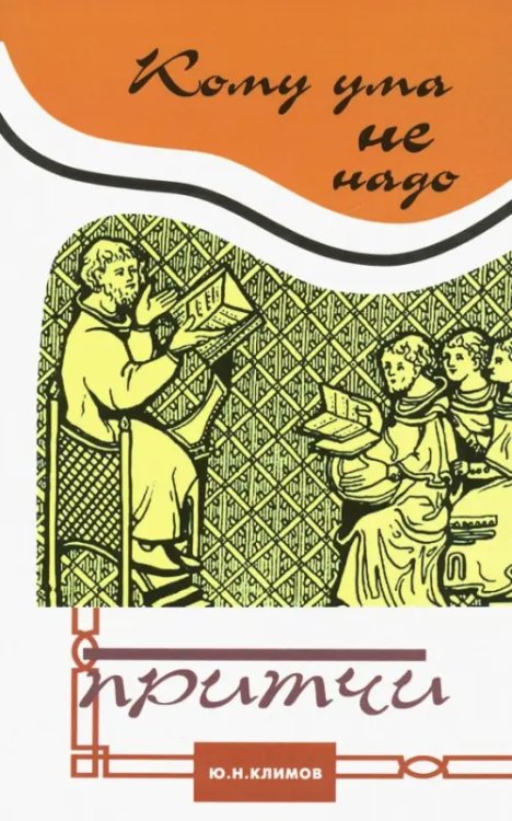Кому ума не надо. Притчи Кому ума не надо. Притчи