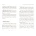 Сознание женщины, или О чем молчит женщина Сознание женщины, или О чем молчит женщина