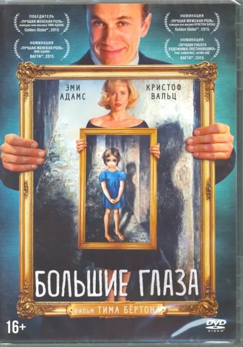 DVD. Большие глаза + карточки DVD. Большие глаза + карточки