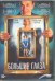 DVD. Большие глаза + карточки