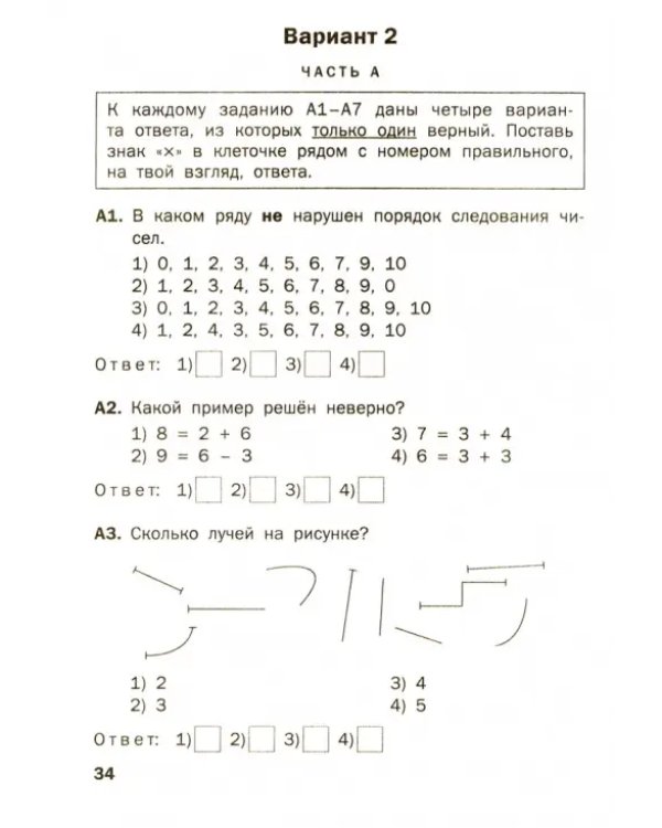 Математика. 1 класс. Тематические тесты. ФГОС