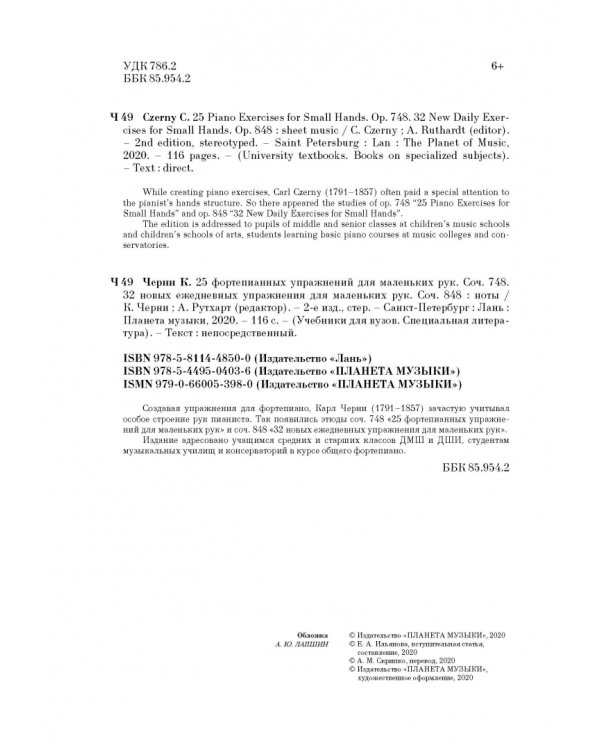 25 фортепианных упражнений для маленьких рук. 32 новых ежедневных упражнения для маленьких рук