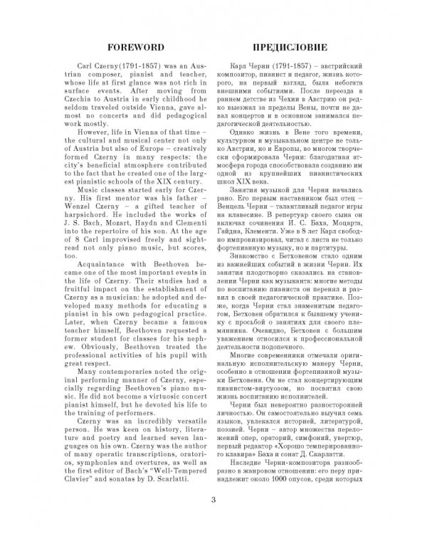 25 фортепианных упражнений для маленьких рук. 32 новых ежедневных упражнения для маленьких рук