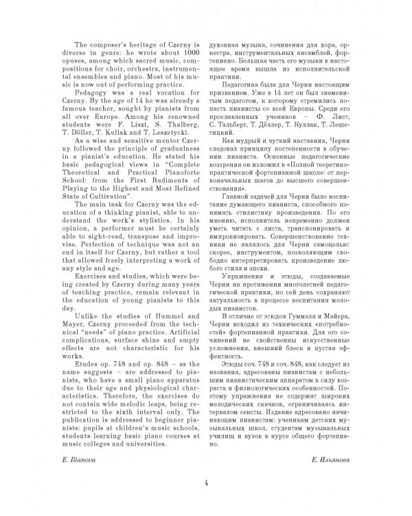 25 фортепианных упражнений для маленьких рук. 32 новых ежедневных упражнения для маленьких рук