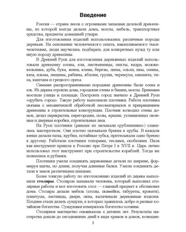 Технология и оборудование производства деревянных домов