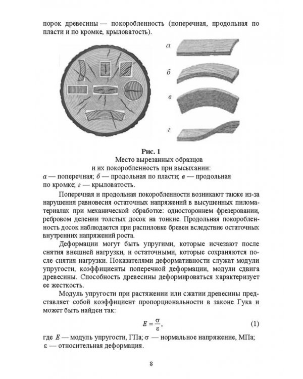 Технология и оборудование производства деревянных домов