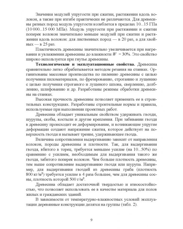 Технология и оборудование производства деревянных домов