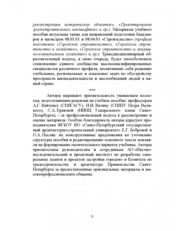 Введение в градостроительную деятельность. Нормативно-правовое и информационное обеспечение
