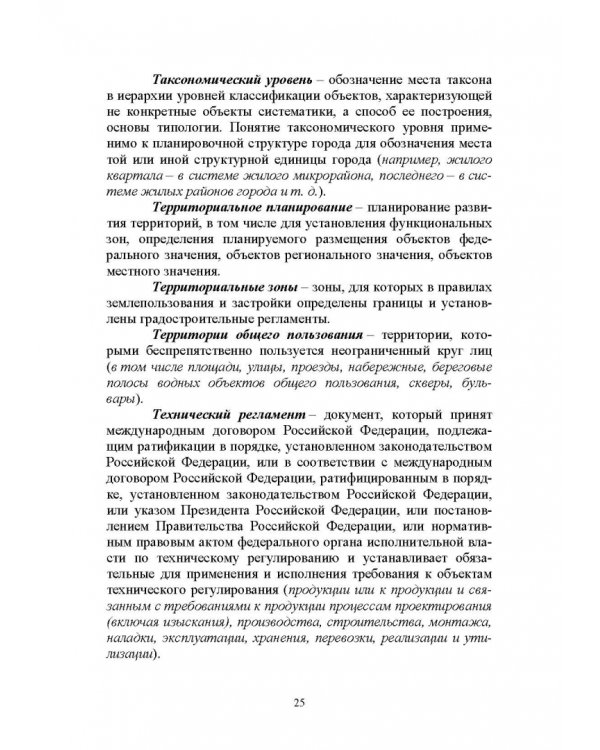 Введение в градостроительную деятельность. Нормативно-правовое и информационное обеспечение