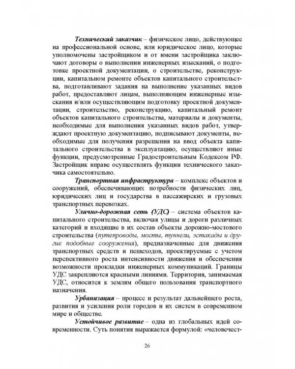 Введение в градостроительную деятельность. Нормативно-правовое и информационное обеспечение
