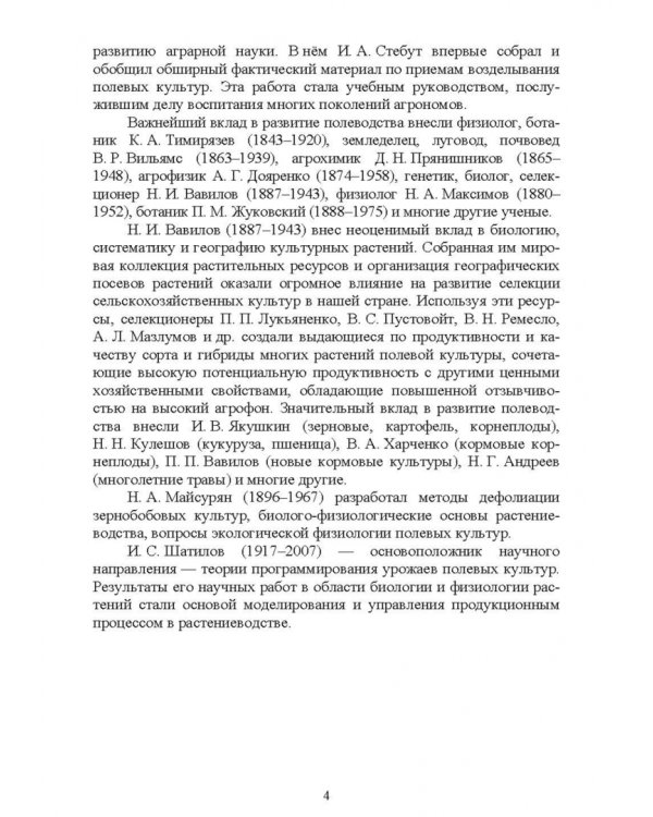 Полеводство. Учебник