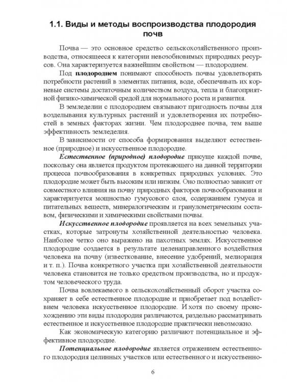 Полеводство. Учебник