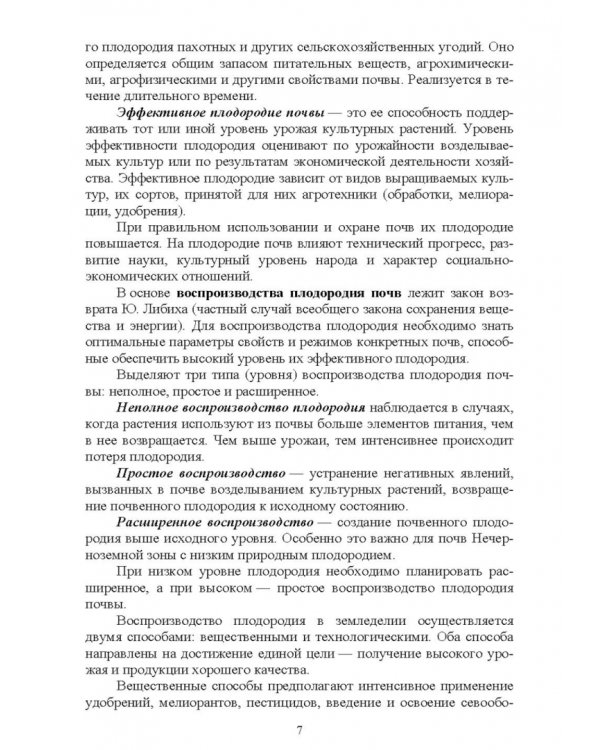 Полеводство. Учебник