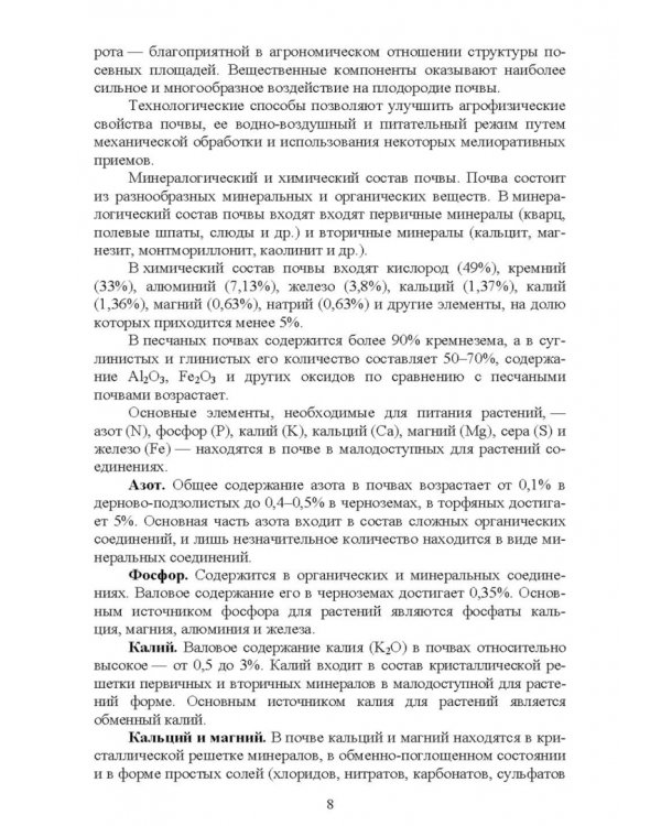 Полеводство. Учебник
