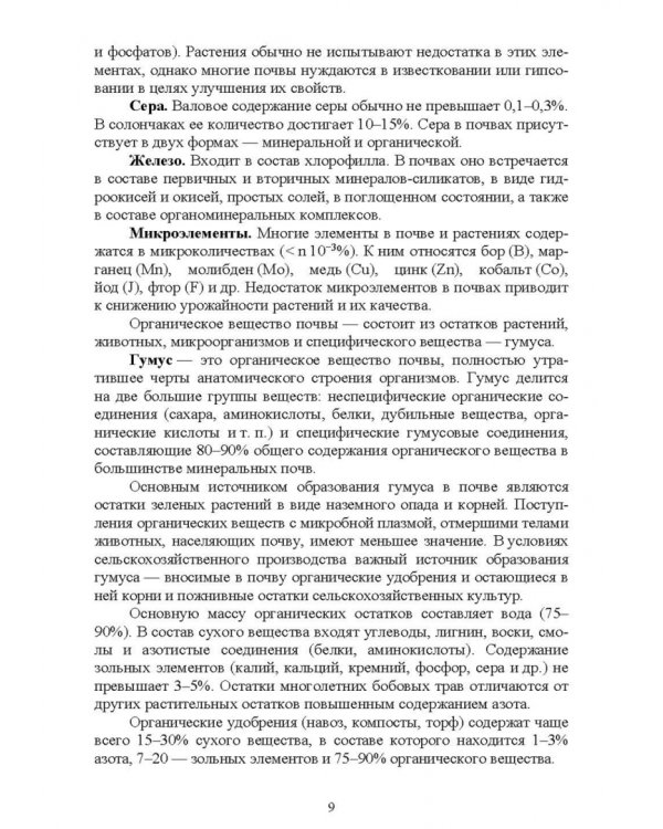 Полеводство. Учебник