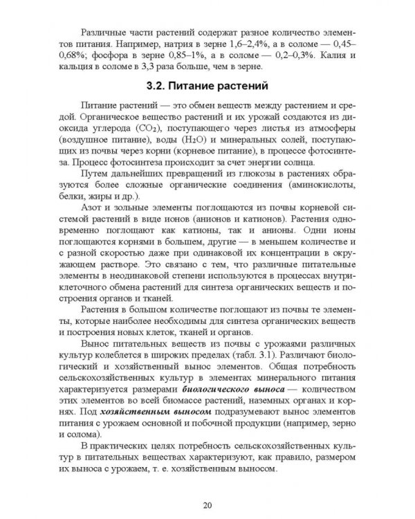 Полеводство. Учебник