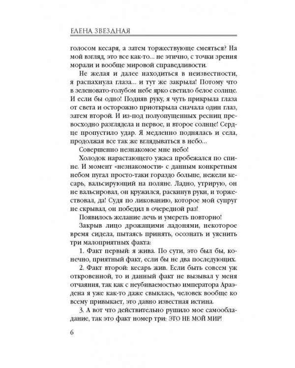 Катриона. Восход Черной звезды